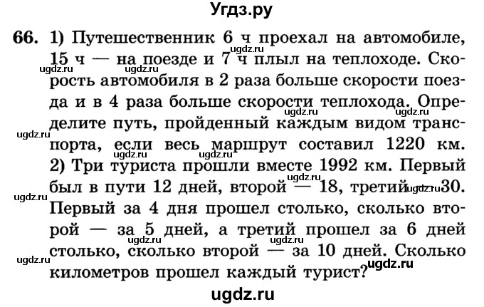 ГДЗ (Учебник) по алгебре 7 класс Е.П. Кузнецова / повторение / 66