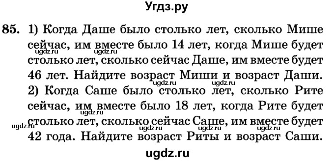 ГДЗ (Учебник) по алгебре 7 класс Е.П. Кузнецова / повторение / 85
