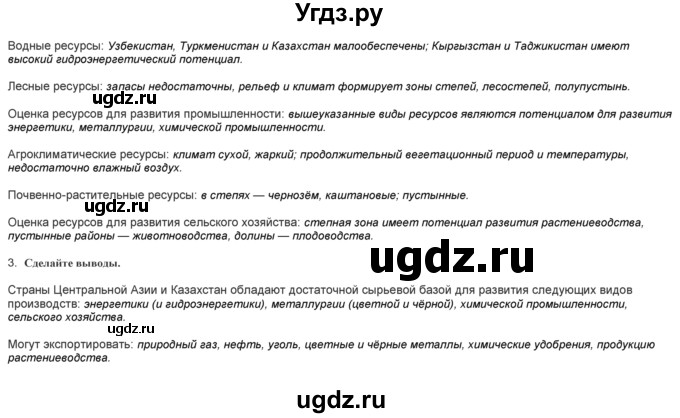 ГДЗ (Решебник) по географии 9 класс (практические работы) Витченко А.Н. / работа / 3(продолжение 2)