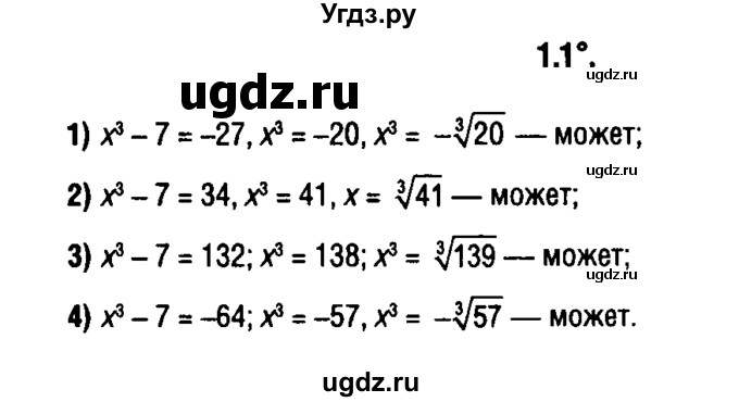 ГДЗ (решебник 1) по алгебре 9 класс Е.П. Кузнецова / глава 1 / 1