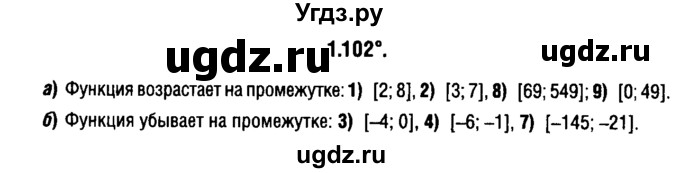 ГДЗ (решебник 1) по алгебре 9 класс Е.П. Кузнецова / глава 1 / 102