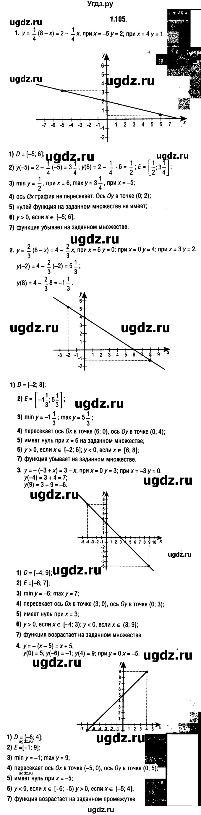 ГДЗ (решебник 1) по алгебре 9 класс Е.П. Кузнецова / глава 1 / 105