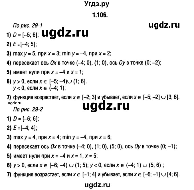 ГДЗ (решебник 1) по алгебре 9 класс Е.П. Кузнецова / глава 1 / 106