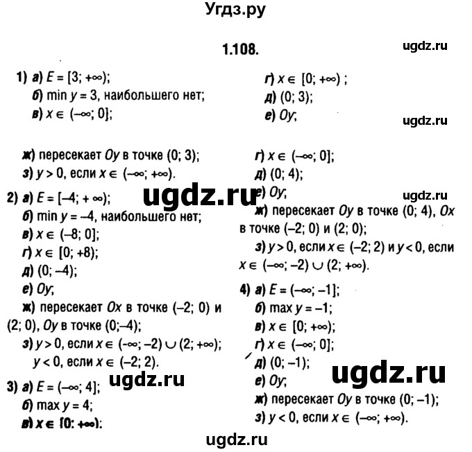 ГДЗ (решебник 1) по алгебре 9 класс Е.П. Кузнецова / глава 1 / 108