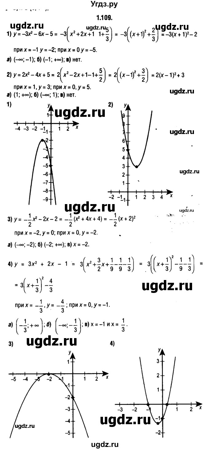ГДЗ (решебник 1) по алгебре 9 класс Е.П. Кузнецова / глава 1 / 109