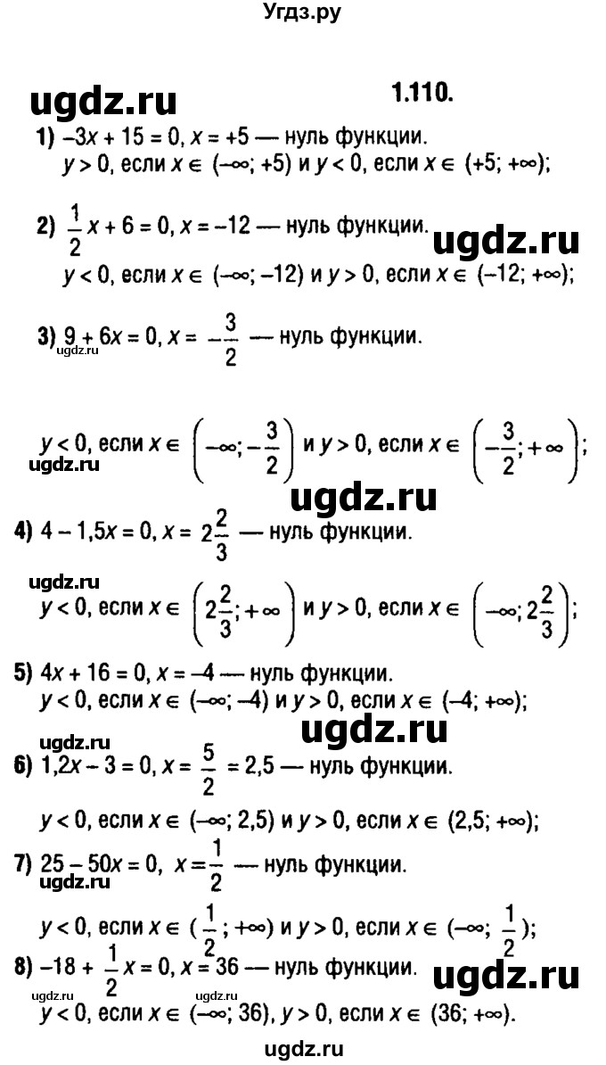 ГДЗ (решебник 1) по алгебре 9 класс Е.П. Кузнецова / глава 1 / 110