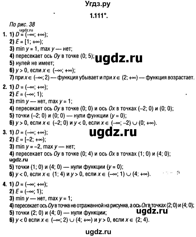 ГДЗ (решебник 1) по алгебре 9 класс Е.П. Кузнецова / глава 1 / 111