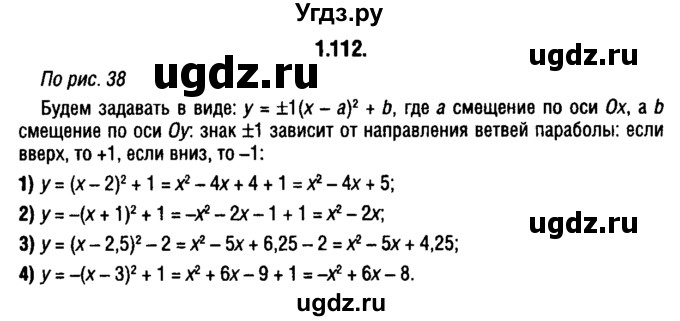ГДЗ (решебник 1) по алгебре 9 класс Е.П. Кузнецова / глава 1 / 112