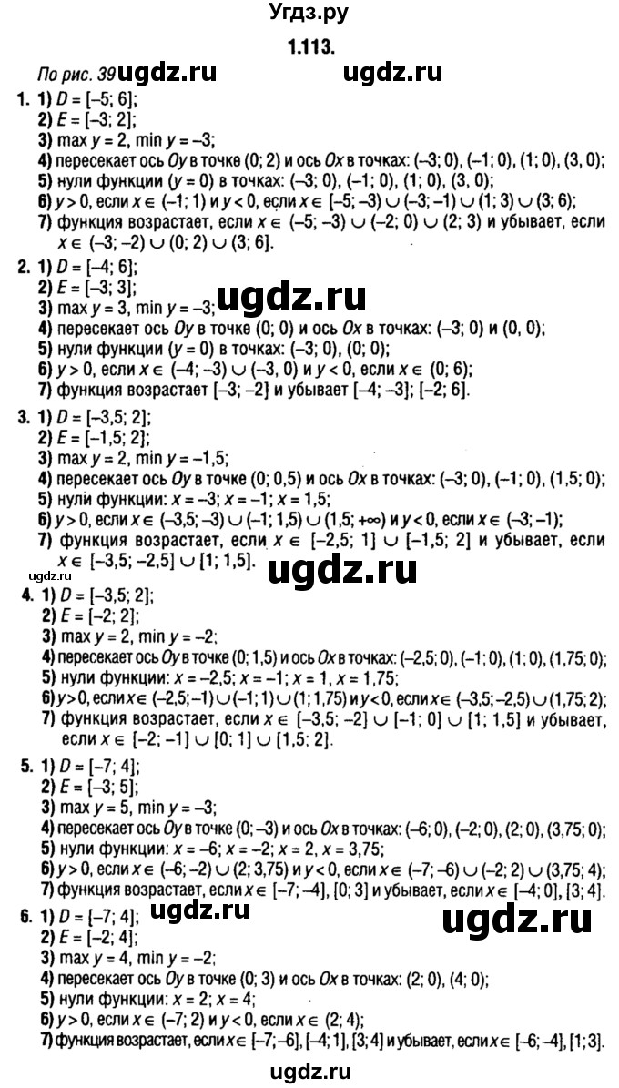 ГДЗ (решебник 1) по алгебре 9 класс Е.П. Кузнецова / глава 1 / 113