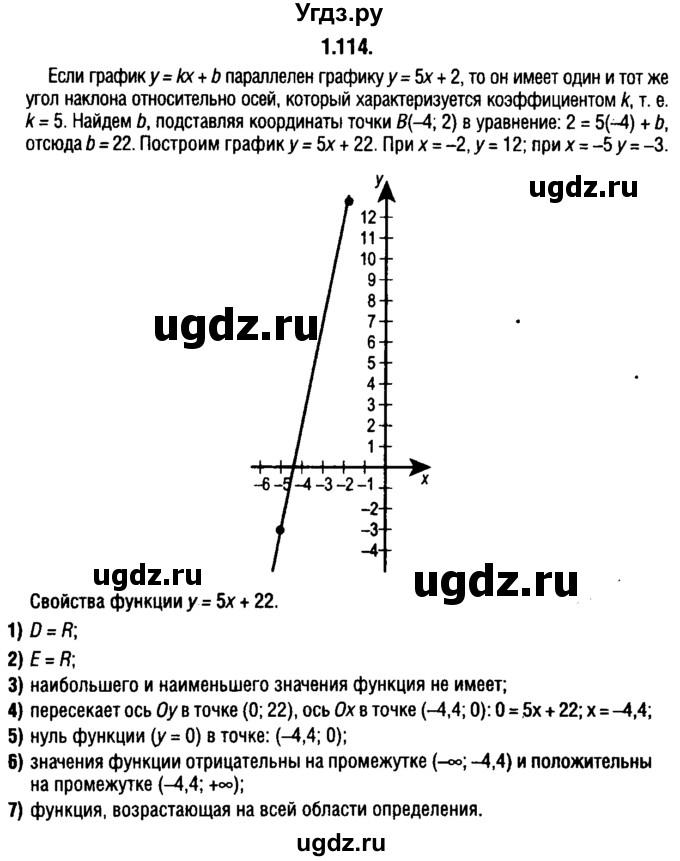 ГДЗ (решебник 1) по алгебре 9 класс Е.П. Кузнецова / глава 1 / 114