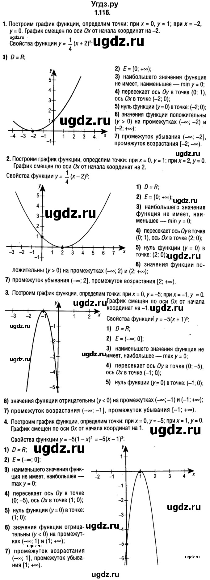 ГДЗ (решебник 1) по алгебре 9 класс Е.П. Кузнецова / глава 1 / 116
