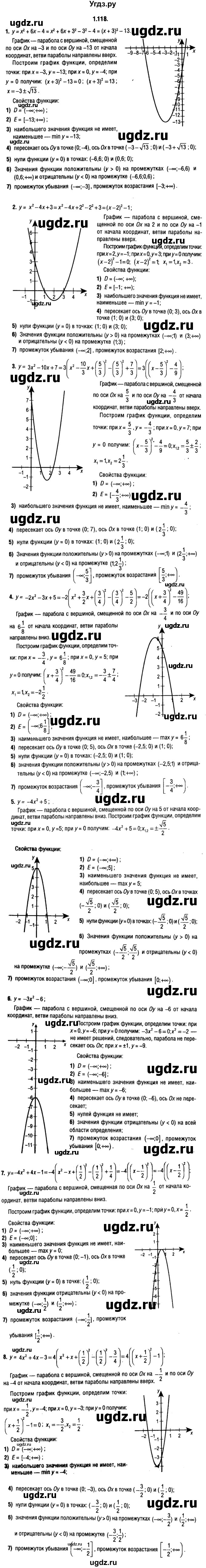 ГДЗ (решебник 1) по алгебре 9 класс Е.П. Кузнецова / глава 1 / 118