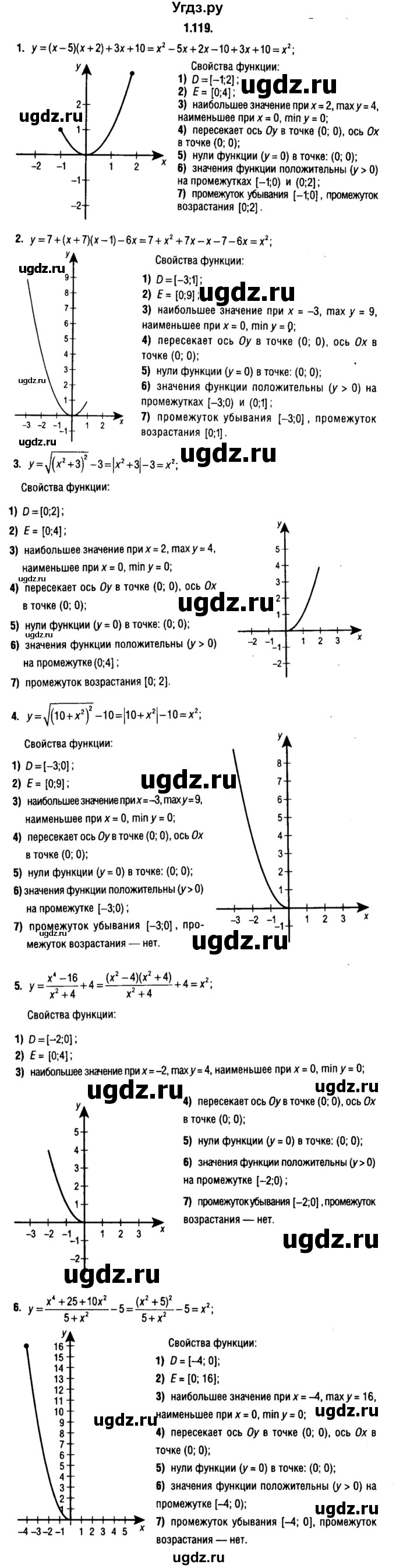 ГДЗ (решебник 1) по алгебре 9 класс Е.П. Кузнецова / глава 1 / 119