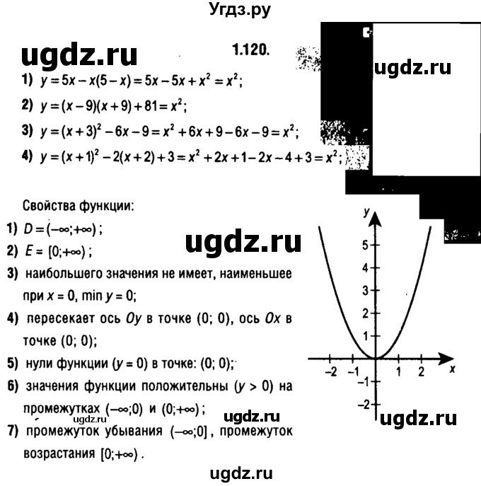 ГДЗ (решебник 1) по алгебре 9 класс Е.П. Кузнецова / глава 1 / 120