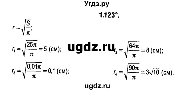 ГДЗ (решебник 1) по алгебре 9 класс Е.П. Кузнецова / глава 1 / 123