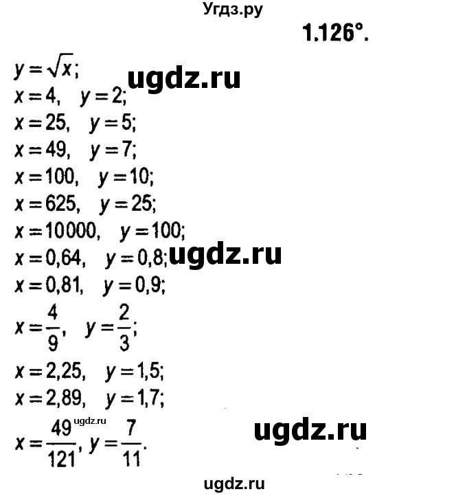 ГДЗ (решебник 1) по алгебре 9 класс Е.П. Кузнецова / глава 1 / 126