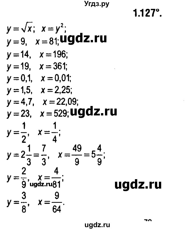ГДЗ (решебник 1) по алгебре 9 класс Е.П. Кузнецова / глава 1 / 127