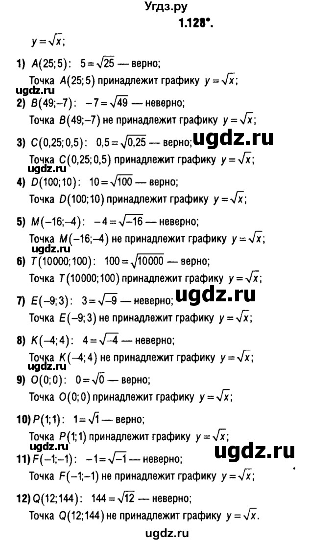 ГДЗ (решебник 1) по алгебре 9 класс Е.П. Кузнецова / глава 1 / 128