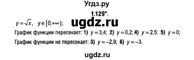 ГДЗ (решебник 1) по алгебре 9 класс Е.П. Кузнецова / глава 1 / 129