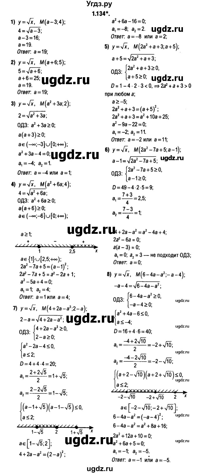 ГДЗ (решебник 1) по алгебре 9 класс Е.П. Кузнецова / глава 1 / 134