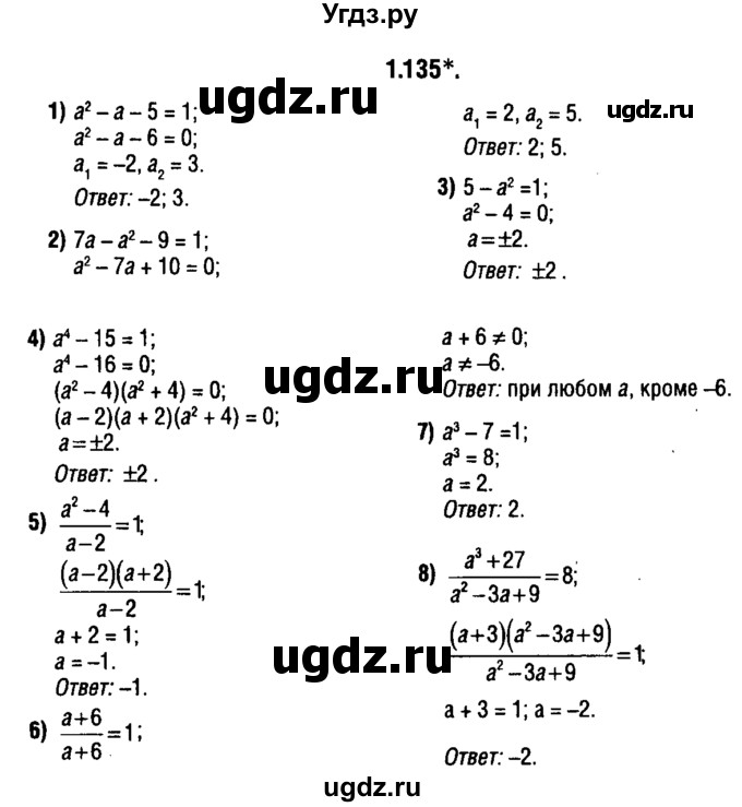 ГДЗ (решебник 1) по алгебре 9 класс Е.П. Кузнецова / глава 1 / 135