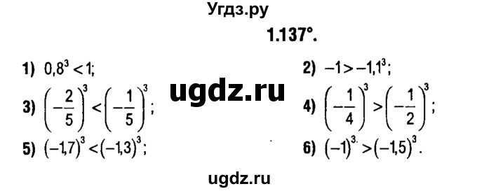 ГДЗ (решебник 1) по алгебре 9 класс Е.П. Кузнецова / глава 1 / 137