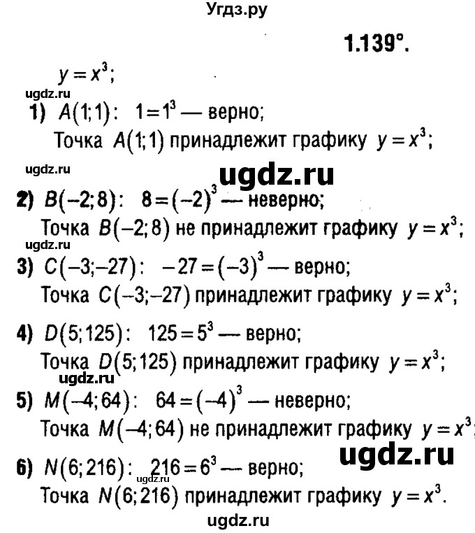 ГДЗ (решебник 1) по алгебре 9 класс Е.П. Кузнецова / глава 1 / 139