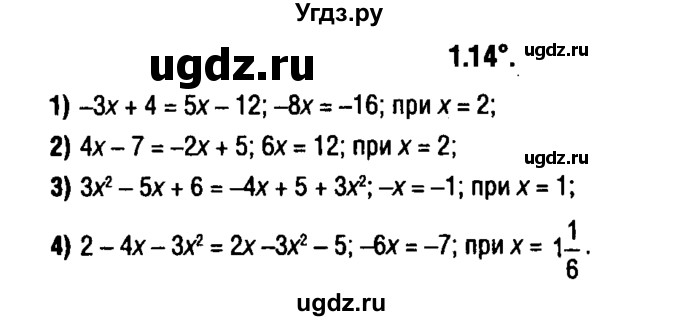 ГДЗ (решебник 1) по алгебре 9 класс Е.П. Кузнецова / глава 1 / 14
