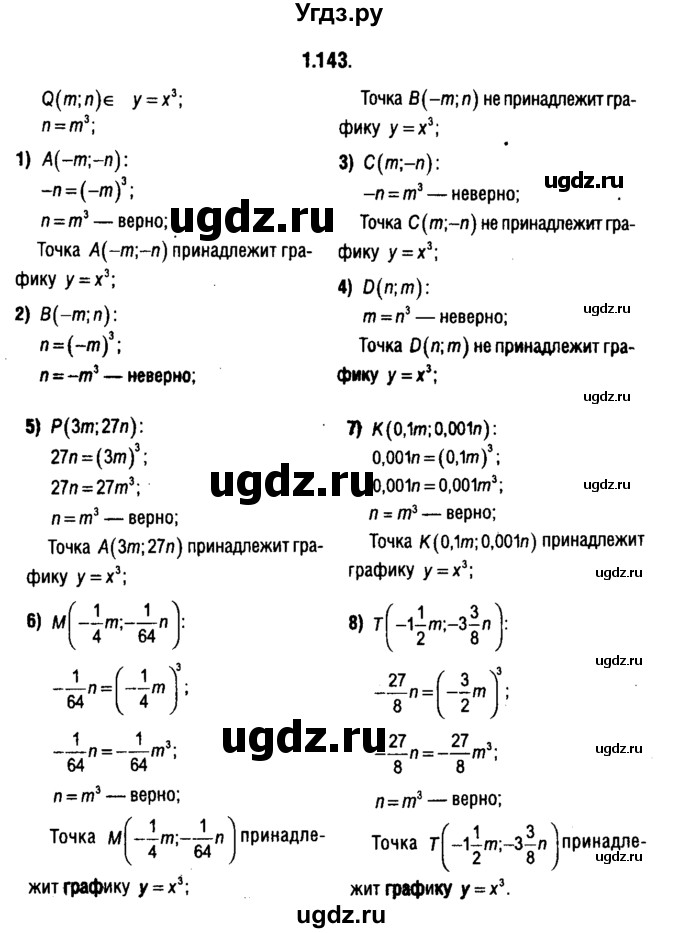 ГДЗ (решебник 1) по алгебре 9 класс Е.П. Кузнецова / глава 1 / 143