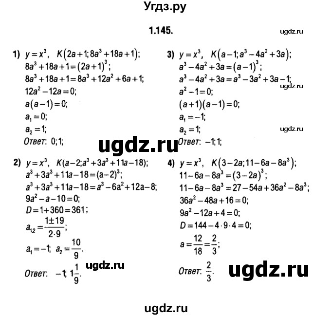 ГДЗ (решебник 1) по алгебре 9 класс Е.П. Кузнецова / глава 1 / 145