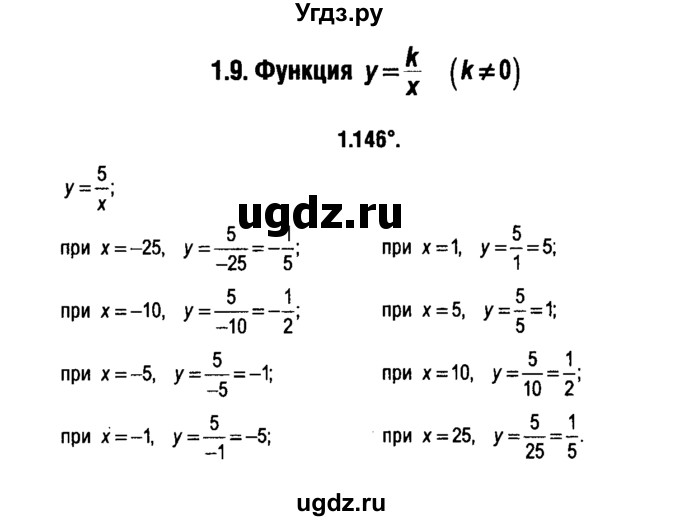ГДЗ (решебник 1) по алгебре 9 класс Е.П. Кузнецова / глава 1 / 146