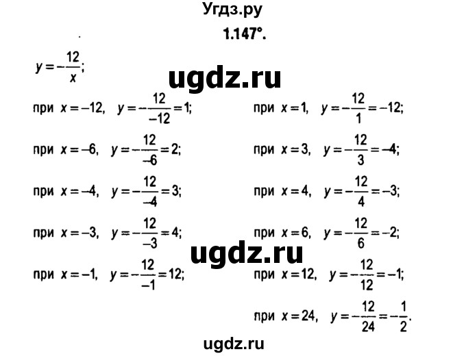 ГДЗ (решебник 1) по алгебре 9 класс Е.П. Кузнецова / глава 1 / 147