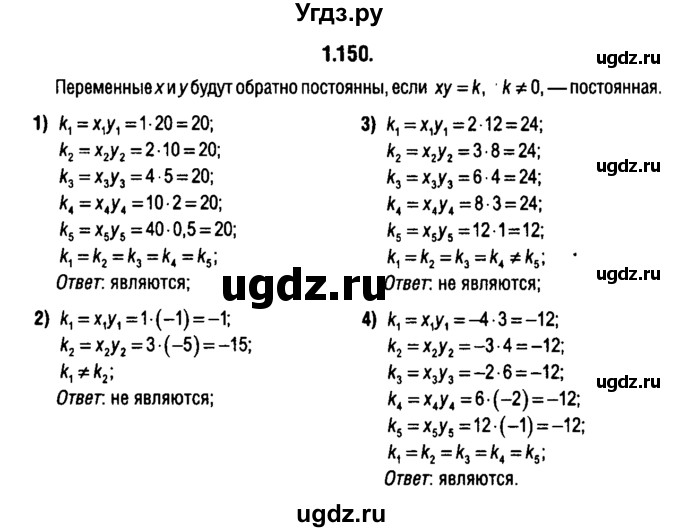 ГДЗ (решебник 1) по алгебре 9 класс Е.П. Кузнецова / глава 1 / 150