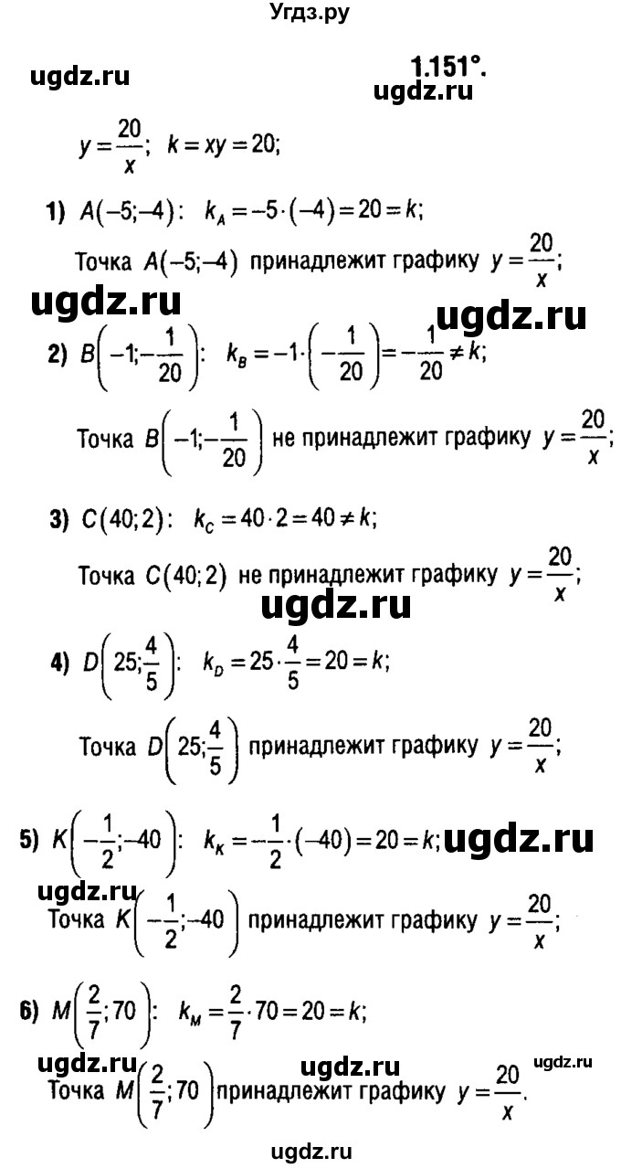 ГДЗ (решебник 1) по алгебре 9 класс Е.П. Кузнецова / глава 1 / 151