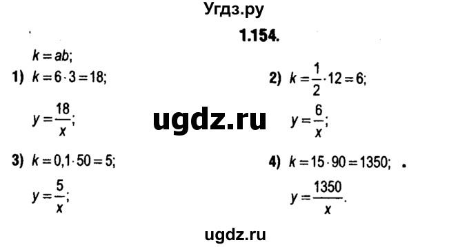 ГДЗ (решебник 1) по алгебре 9 класс Е.П. Кузнецова / глава 1 / 154