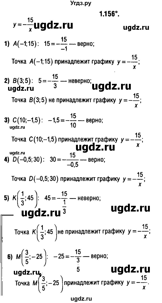 ГДЗ (решебник 1) по алгебре 9 класс Е.П. Кузнецова / глава 1 / 156