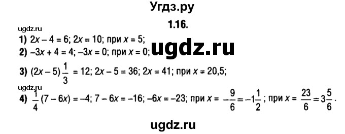 ГДЗ (решебник 1) по алгебре 9 класс Е.П. Кузнецова / глава 1 / 16