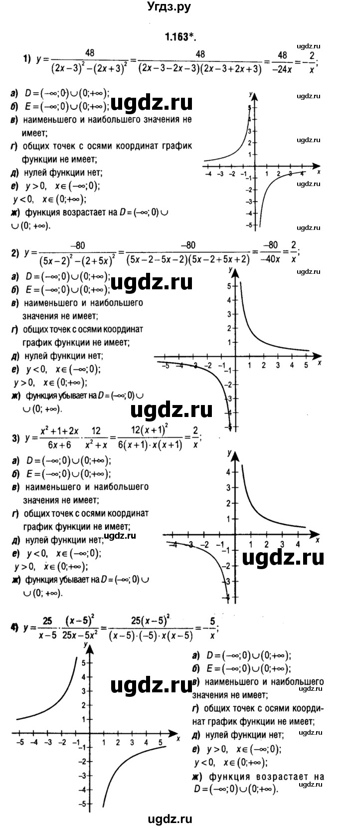 ГДЗ (решебник 1) по алгебре 9 класс Е.П. Кузнецова / глава 1 / 163