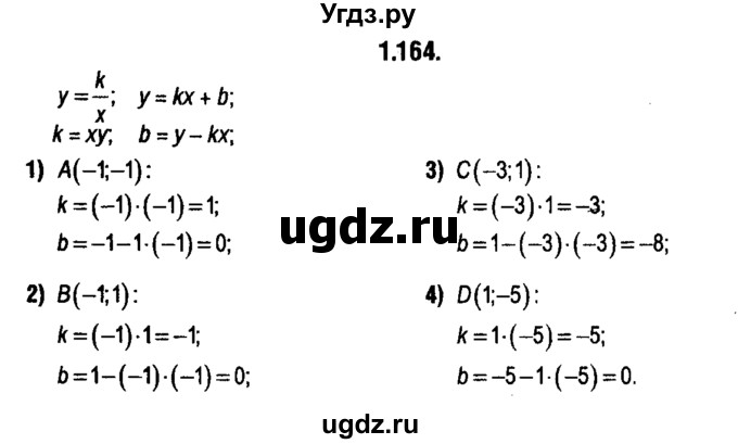 ГДЗ (решебник 1) по алгебре 9 класс Е.П. Кузнецова / глава 1 / 164
