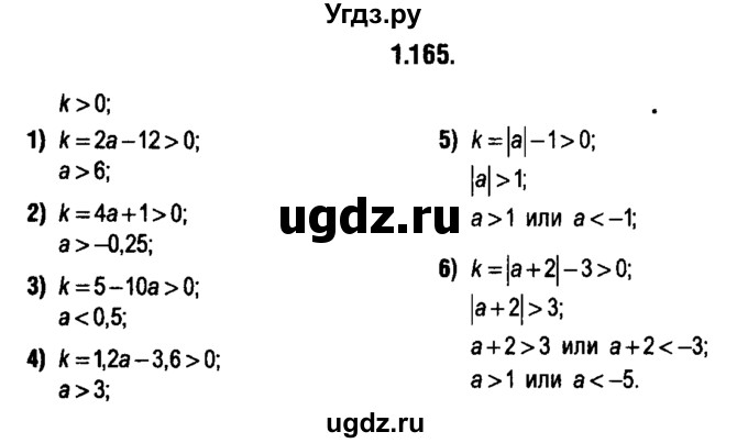 ГДЗ (решебник 1) по алгебре 9 класс Е.П. Кузнецова / глава 1 / 165