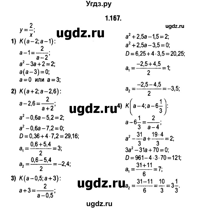 ГДЗ (решебник 1) по алгебре 9 класс Е.П. Кузнецова / глава 1 / 167