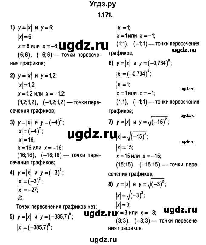 ГДЗ (решебник 1) по алгебре 9 класс Е.П. Кузнецова / глава 1 / 171