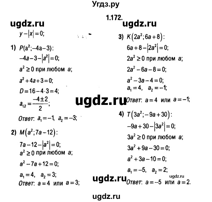 ГДЗ (решебник 1) по алгебре 9 класс Е.П. Кузнецова / глава 1 / 172