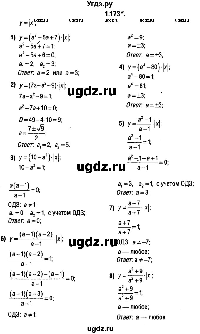 ГДЗ (решебник 1) по алгебре 9 класс Е.П. Кузнецова / глава 1 / 173