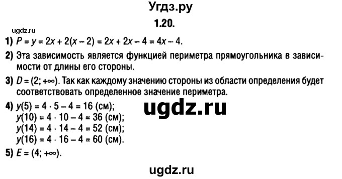 ГДЗ (решебник 1) по алгебре 9 класс Е.П. Кузнецова / глава 1 / 20