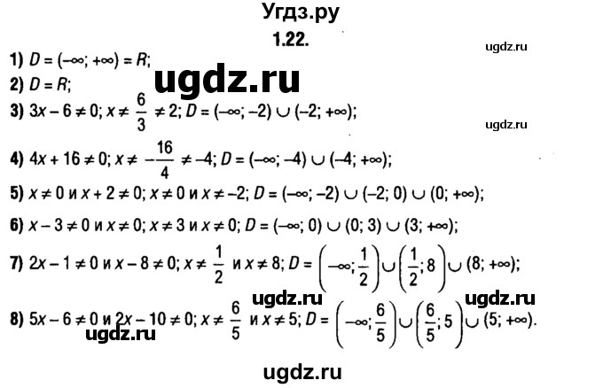 ГДЗ (решебник 1) по алгебре 9 класс Е.П. Кузнецова / глава 1 / 22