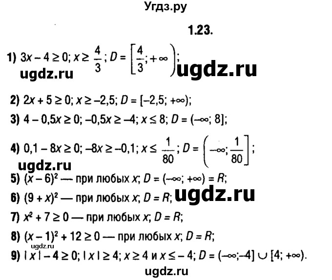 ГДЗ (решебник 1) по алгебре 9 класс Е.П. Кузнецова / глава 1 / 23