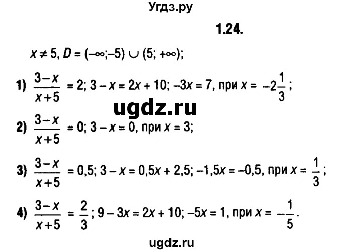 ГДЗ (решебник 1) по алгебре 9 класс Е.П. Кузнецова / глава 1 / 24
