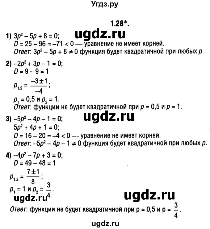 ГДЗ (решебник 1) по алгебре 9 класс Е.П. Кузнецова / глава 1 / 28
