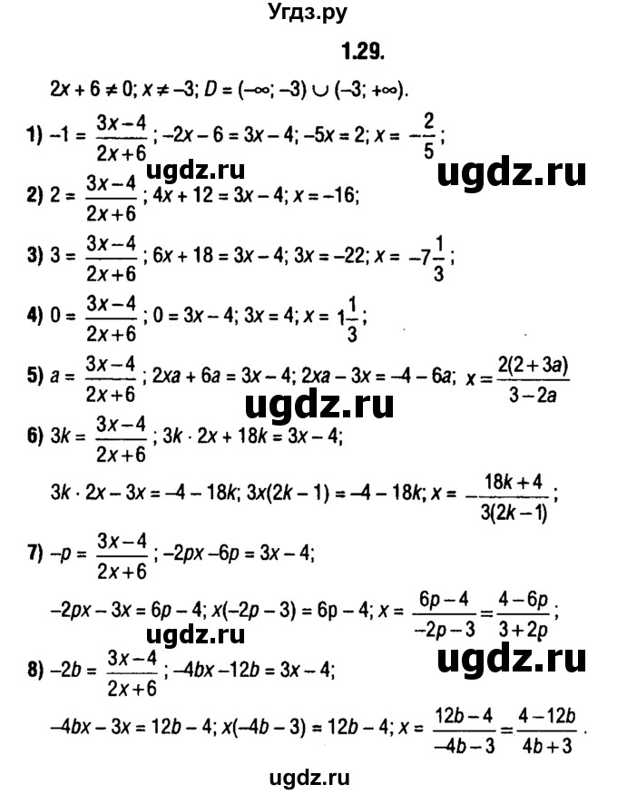 ГДЗ (решебник 1) по алгебре 9 класс Е.П. Кузнецова / глава 1 / 29